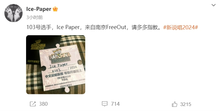 新说唱2024大量选手提前曝光竟有一半是回锅肉