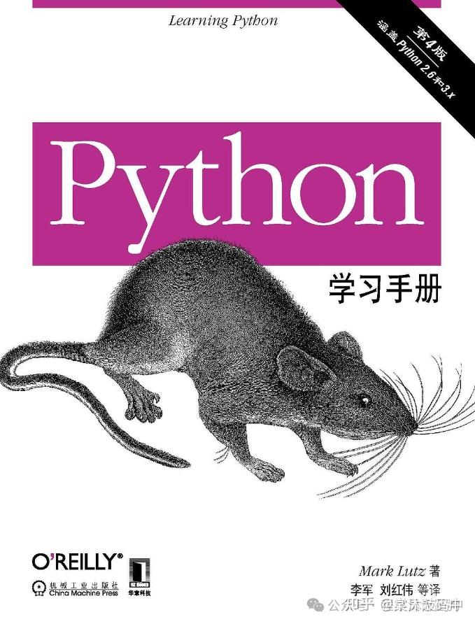 不允许还有人不知道这五本Python“神书”！绝对Python学习天花板级！（附高清PDF） - 知乎