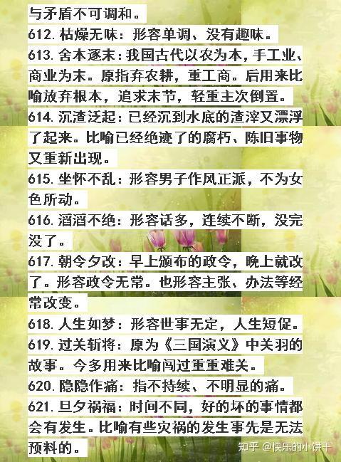 导什么保成语_成语故事图片(3)