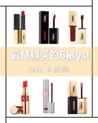 推荐ysl口红色号 知乎