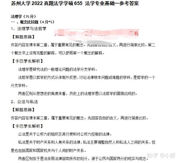 苏州大学2024法学学硕最新指定参考书目及真题资料清单 - 知乎