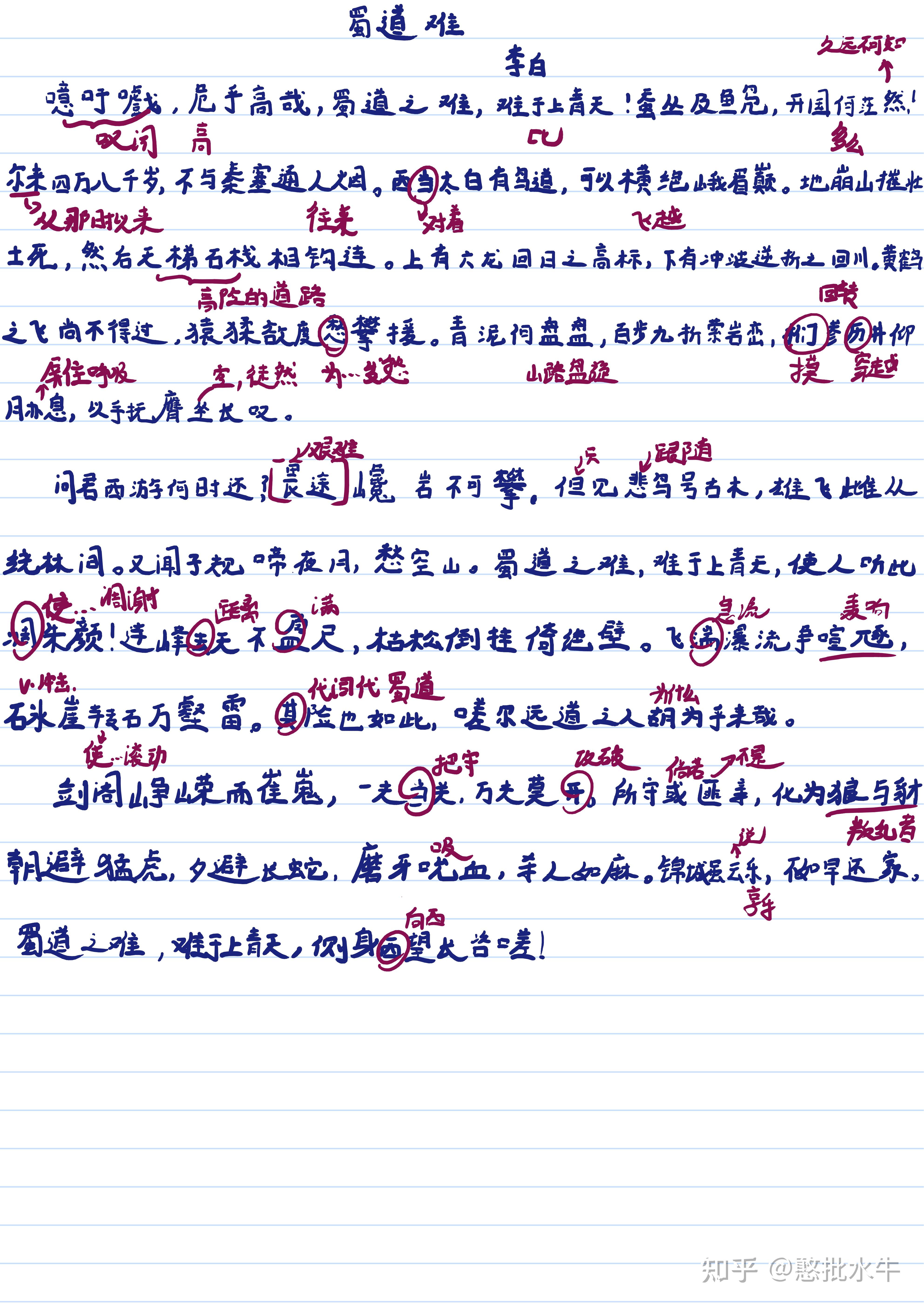 高考课内文言文背诵蜀道难