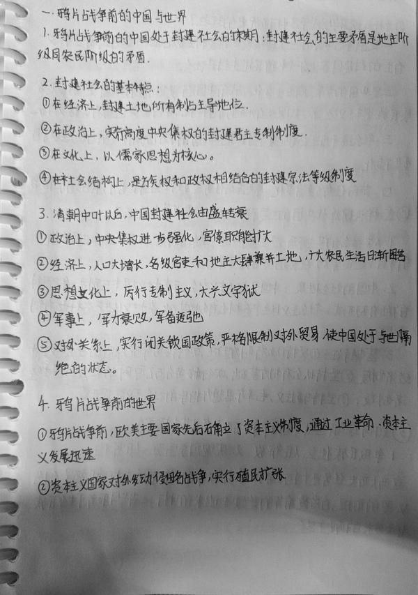 中國近代史綱要筆記及課後思考(手寫版)