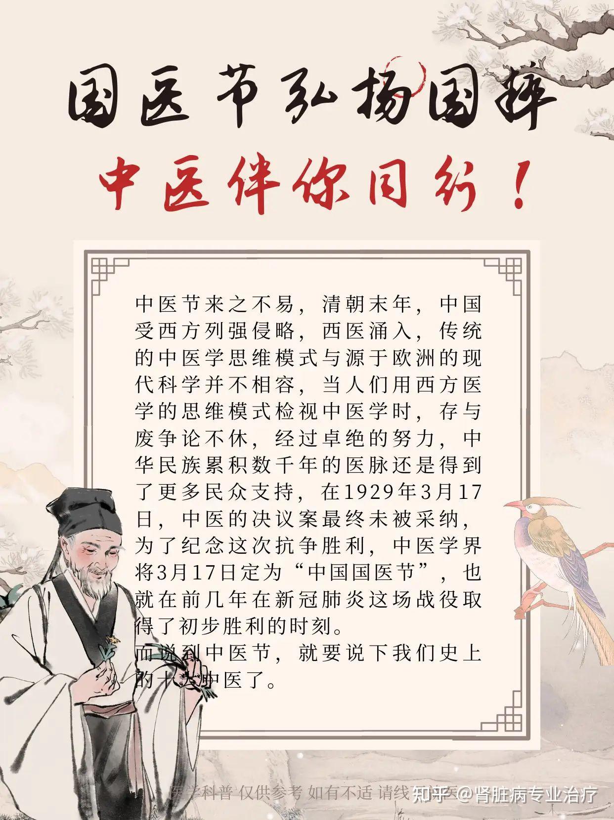 中国国医节,弘扬国粹,传承中医