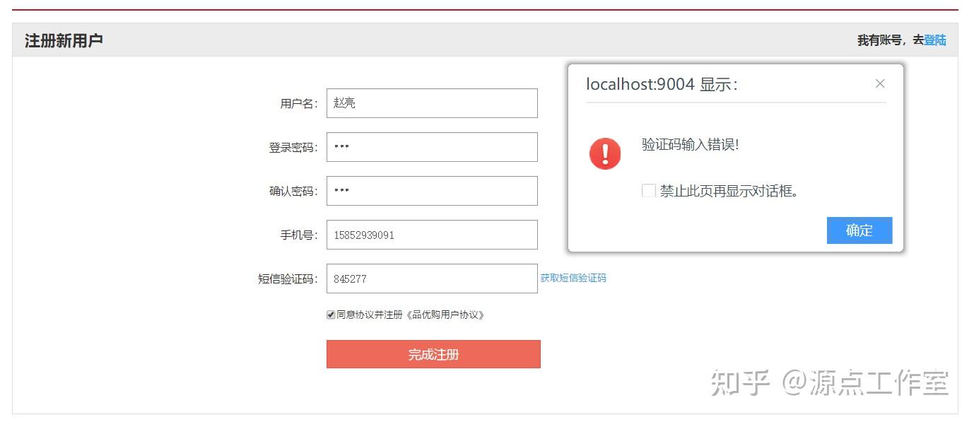 您的设备注册账号过多