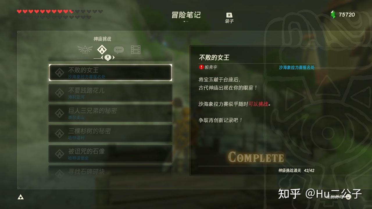 塞尔达传说荒野之息新手攻略神庙挑战2