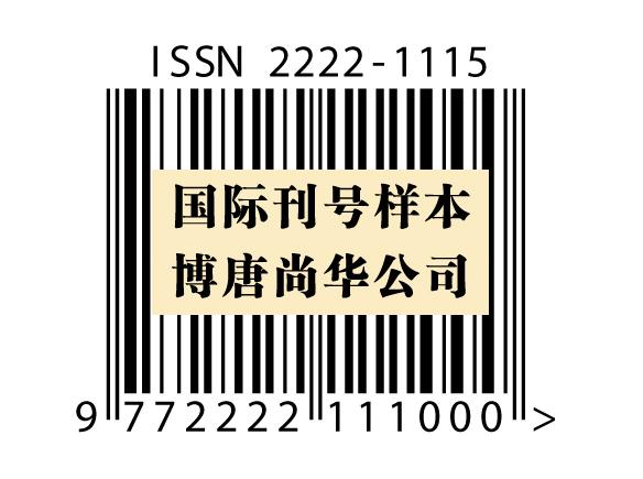 Issn 000000 国际刊号(ISSN)使用说明及注意事项 - 知乎