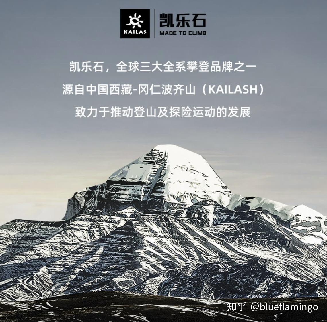 对了,这个品牌名来自于中国西藏冈仁波齐的英文名"kailash".