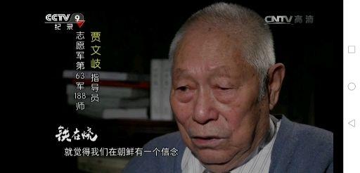 67关注抗美援朝英雄何宗光,老兵向你致敬 哪有什