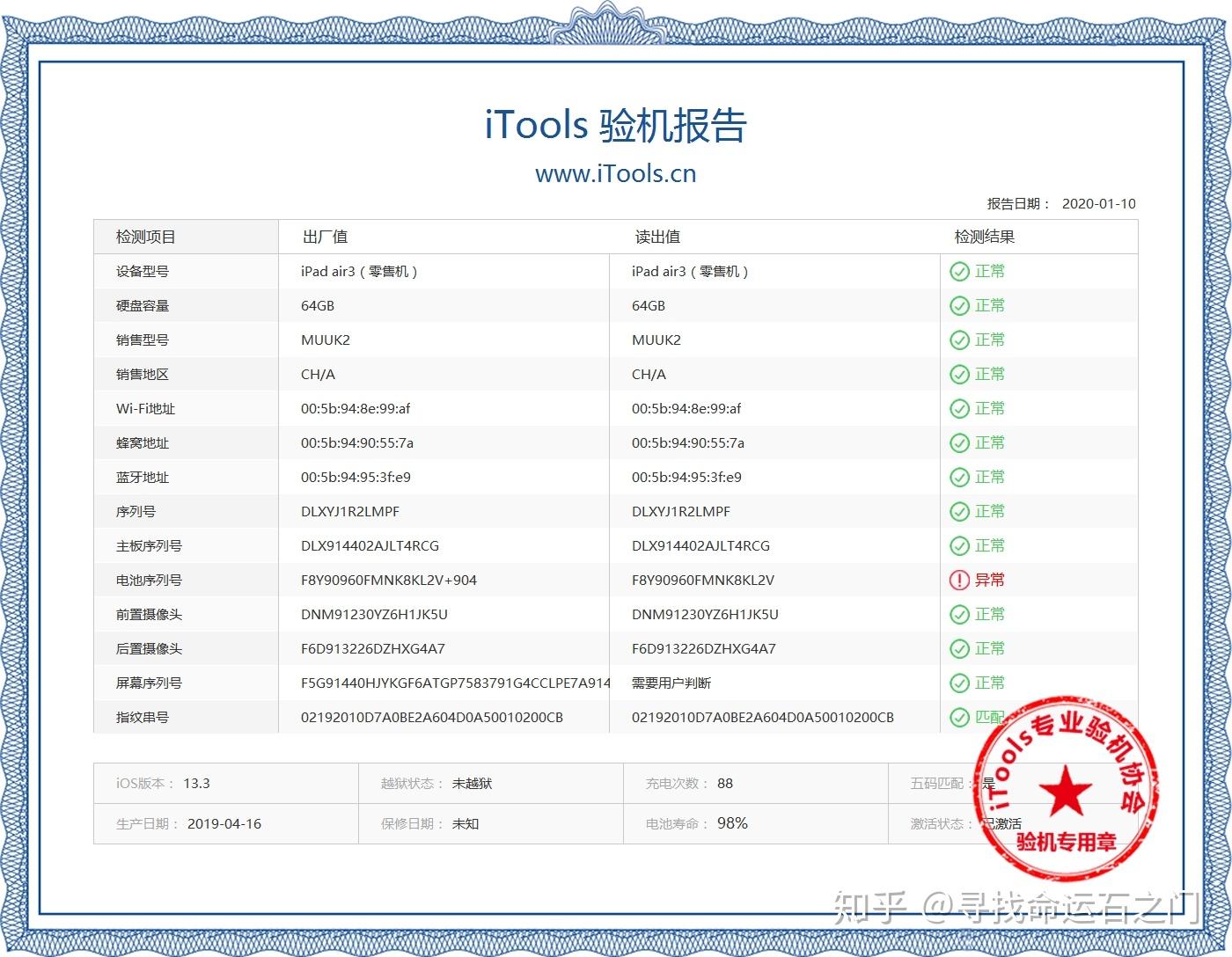 itools这个验机报告靠谱吗说我的ipad可能换过电池
