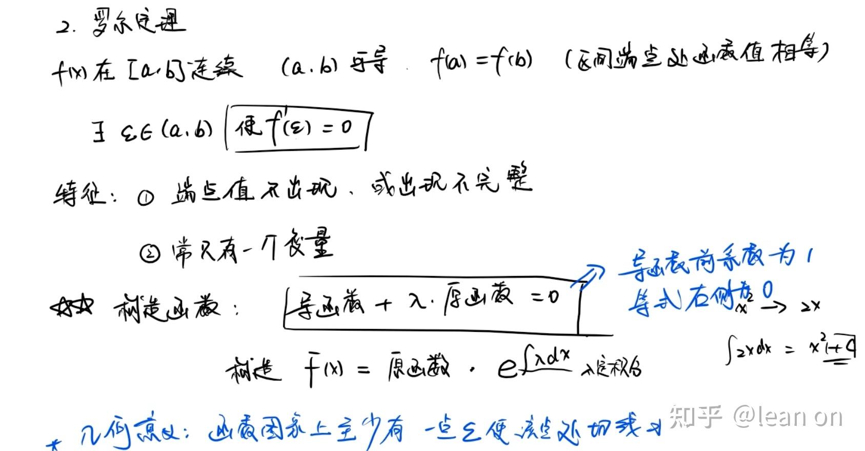 罗尔中值定理 知乎