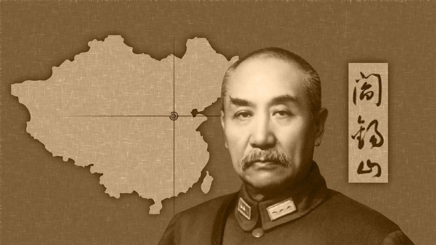 千古晋系安邦兴国阎锡山