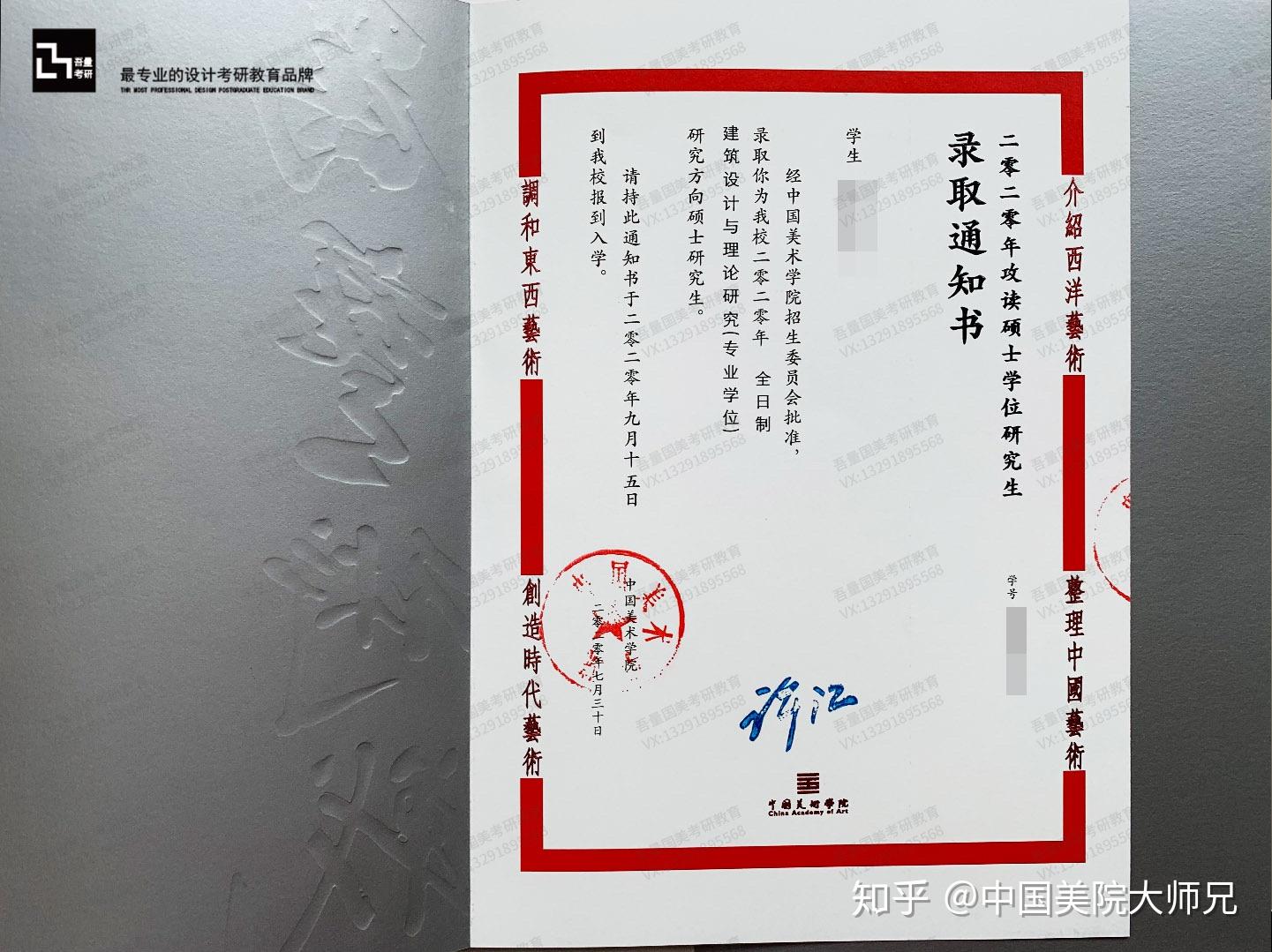 中国美术学院研究生录取通知书