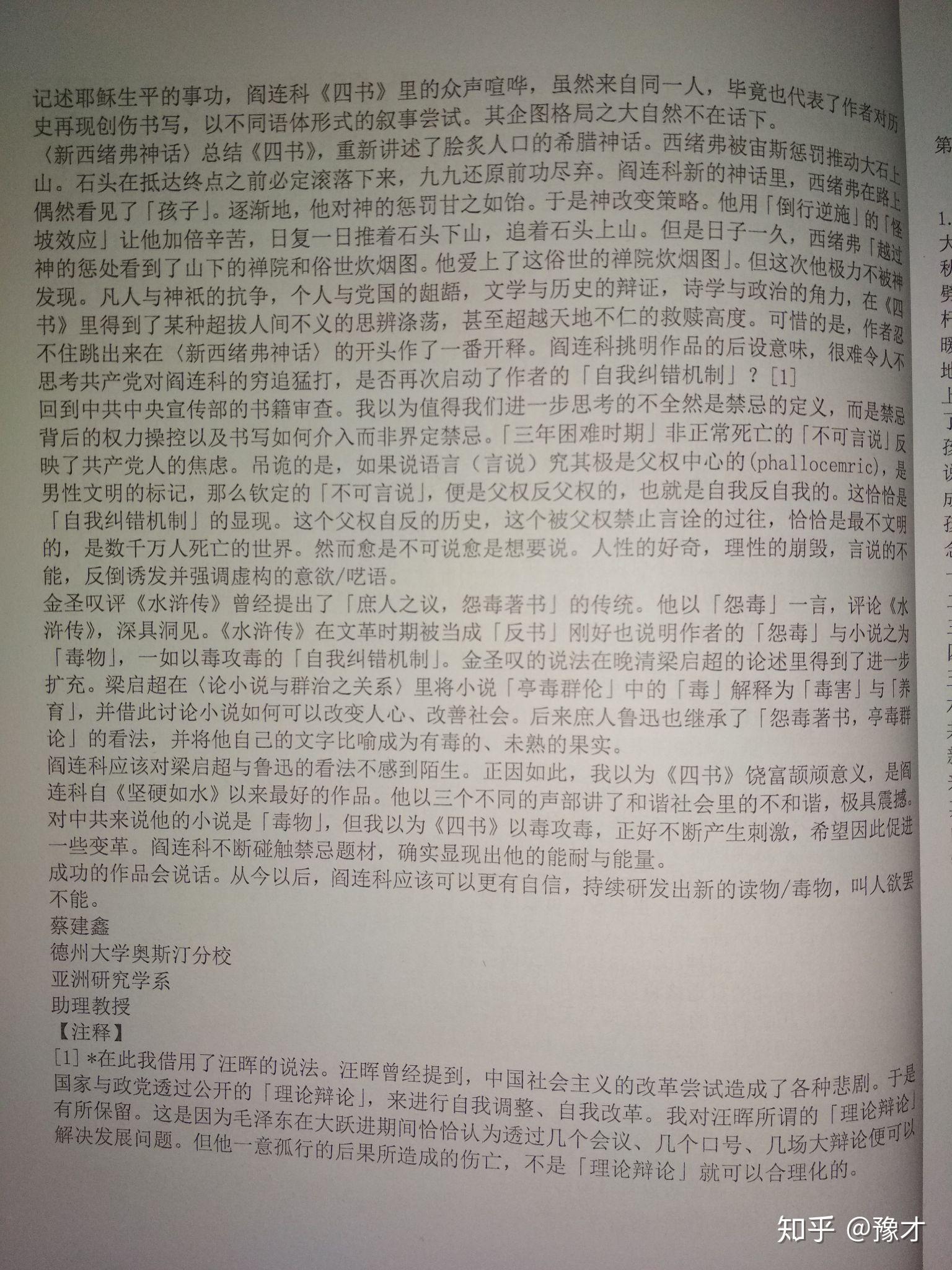 阎连科的《四书》是一部什么样的作品? - 知乎