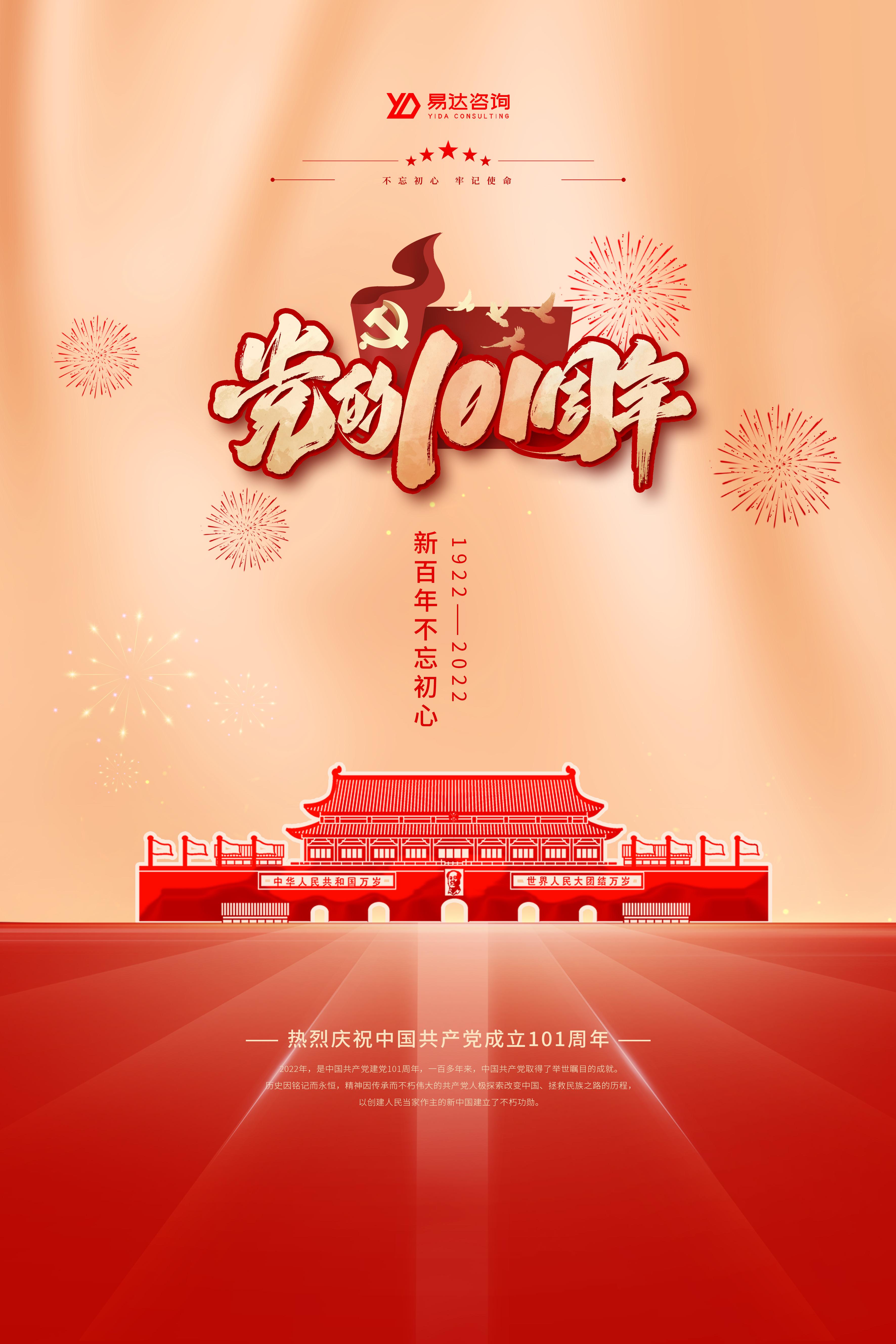 七一建党节不忘初心牢记使命