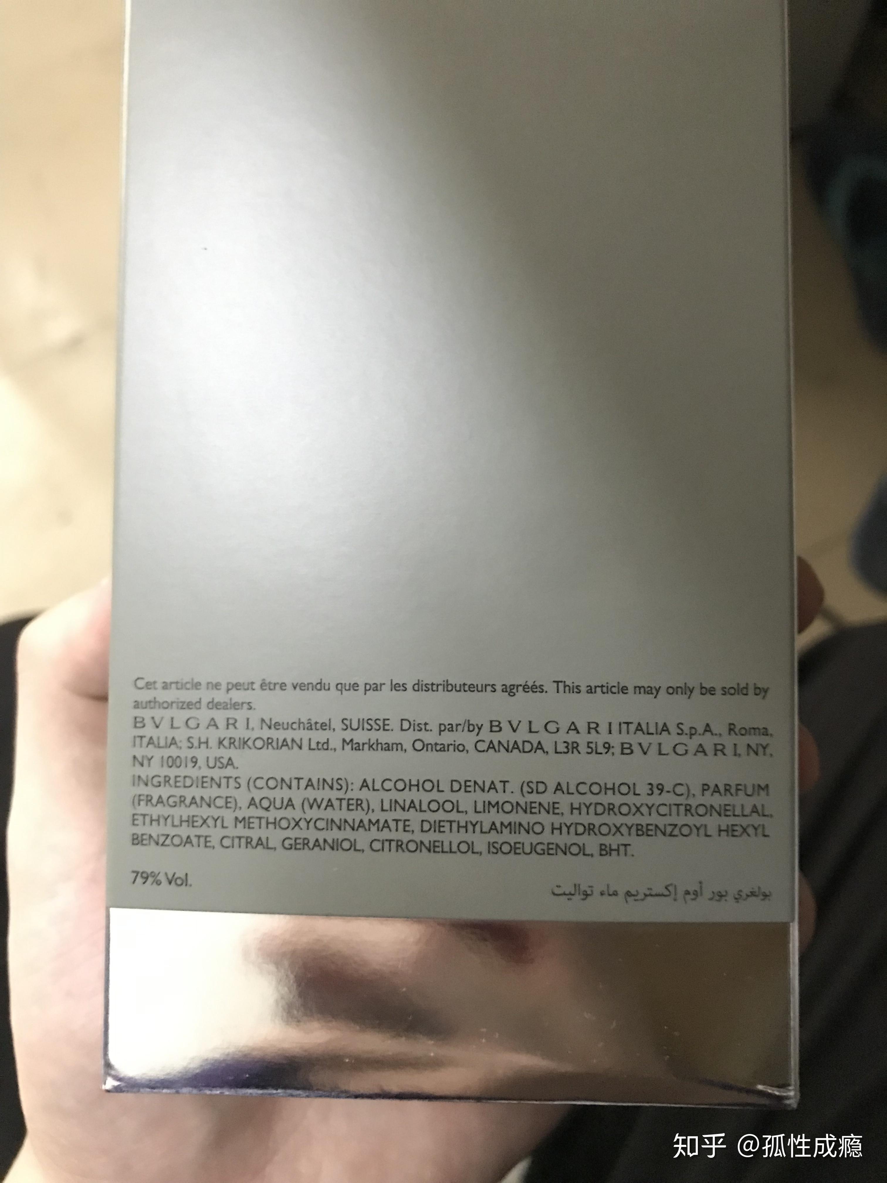 求鉴定宝格丽香水真伪谢谢