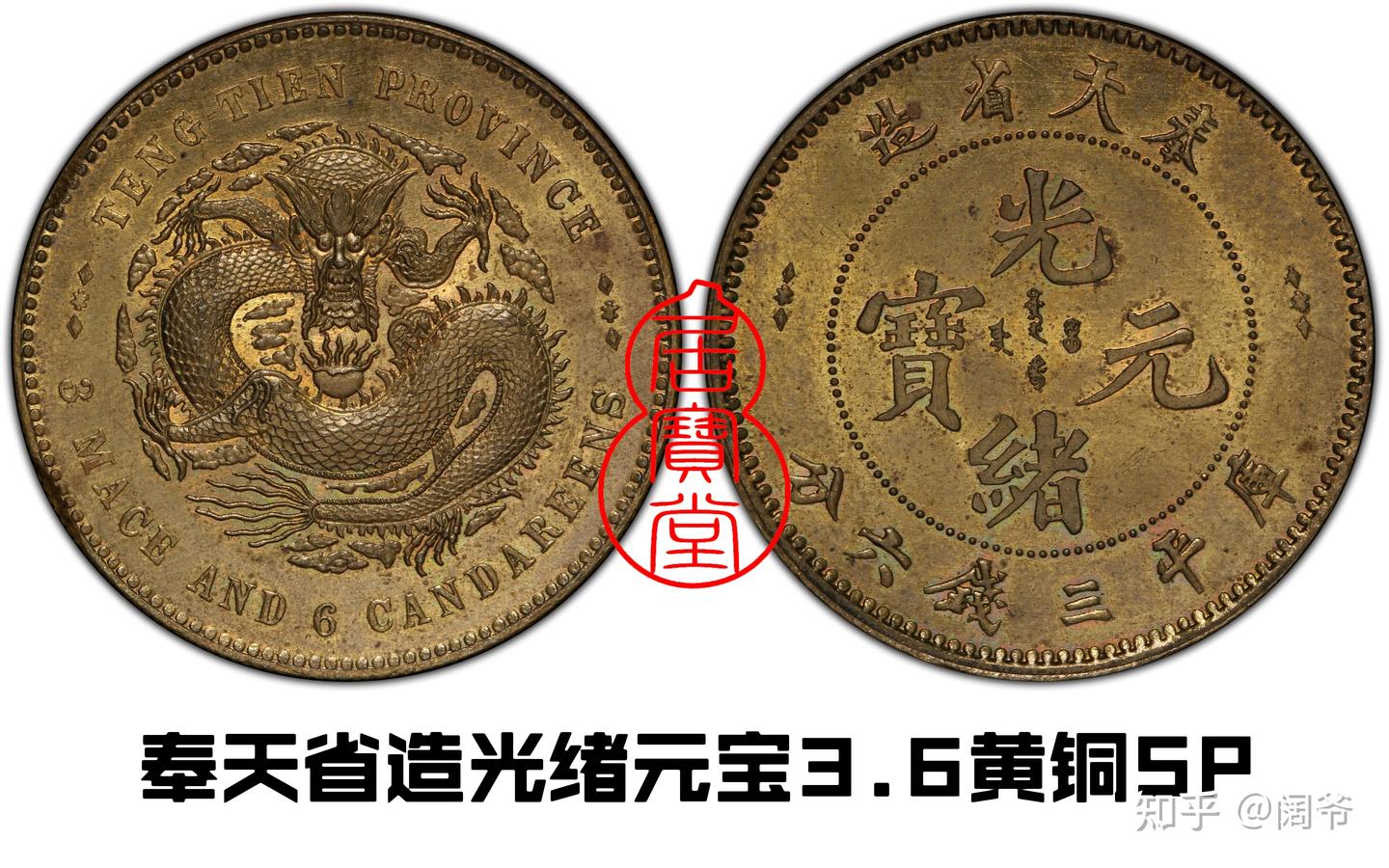 清代龙洋乱谈10-奉天省造- 知乎