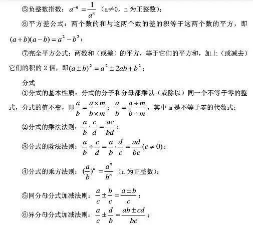 最全初中数学定理 公式汇编整理 高分必备 知乎