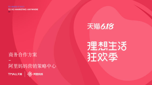 这些新玩法你不能错过，2023年中618大促方案专题-55份