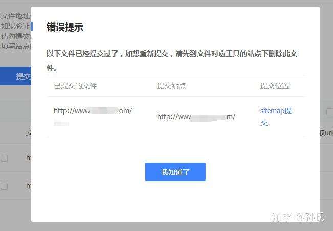 夫唯seo:sitemap多久提交一次?再次提交提示以下文件已经提交过? - 知
