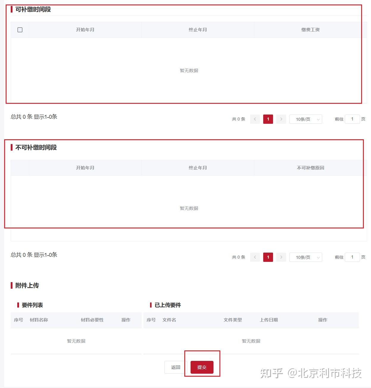 企业如何给员工补缴社保 - 知乎