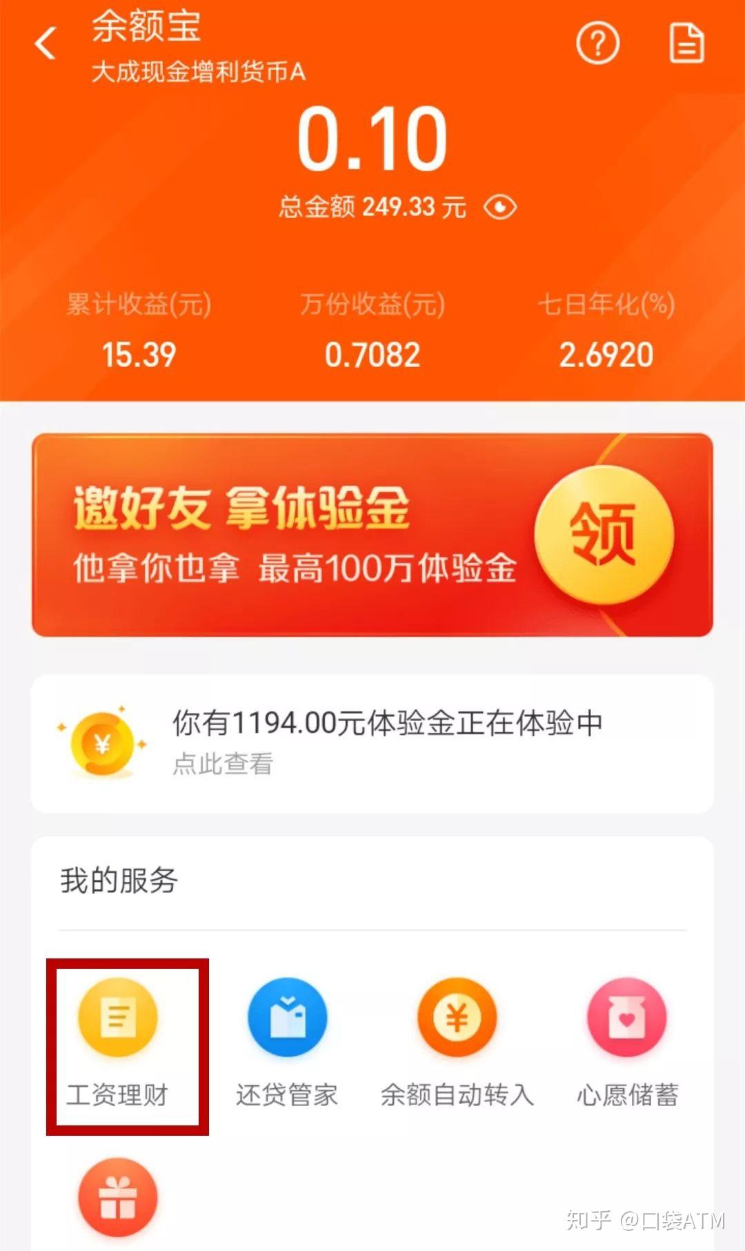 工资宝理财(工资宝利息是什么)