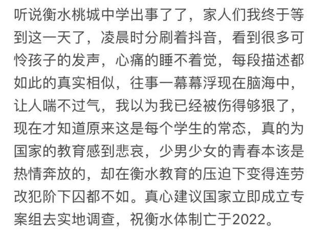 而在桃中事件发生后,作者又更新了一段内容:衡水模式起源于衡水中学