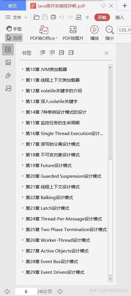 阿里十年架构师从底层原理详解Java高并发编
