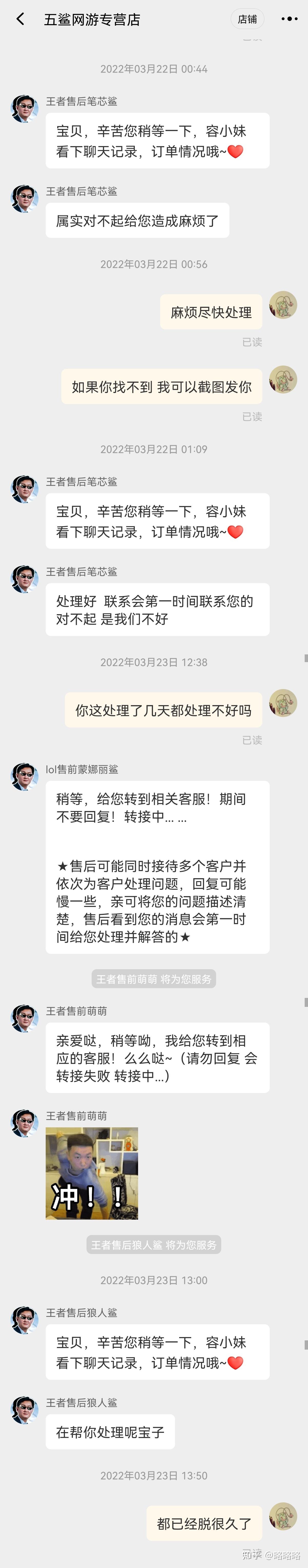 到现在4月2日,其间客服一直在推脱打酱油,不退货不赔偿,订单直接发货