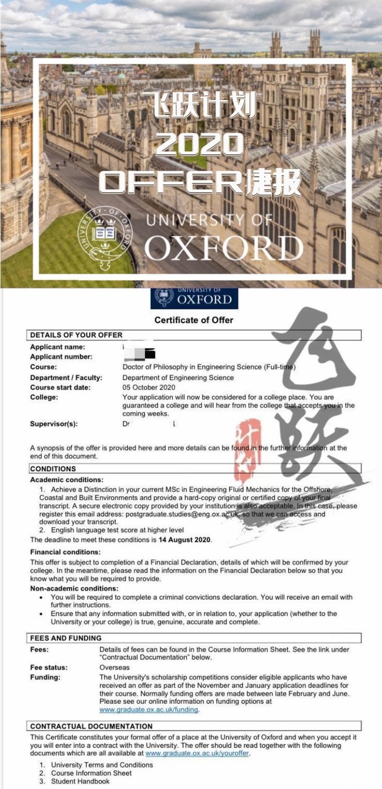 飞跃计划牛津大学offer捷报当你既认真又努力幸运就来得顺理成章