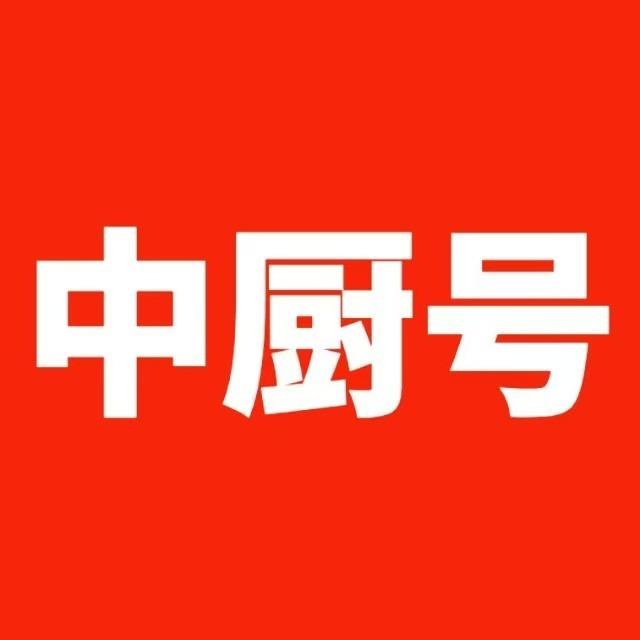 中厨号