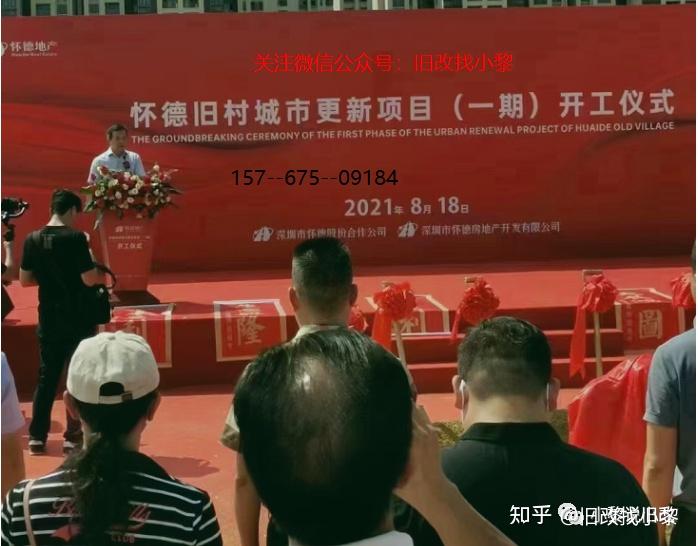 宝安区福永怀德旧村城市更新项目(一期)正式开工! - 知乎