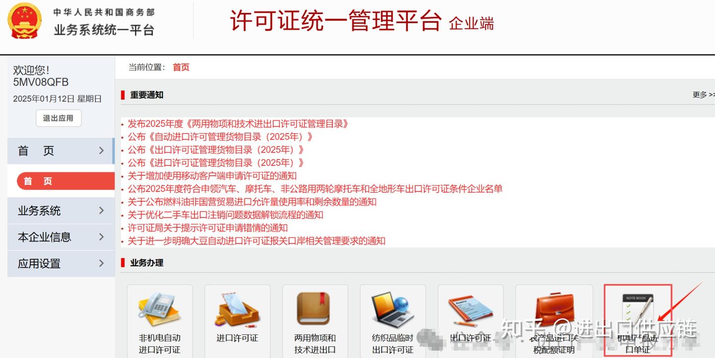 【资质与证书】“机电类”进口许可证件办理流程