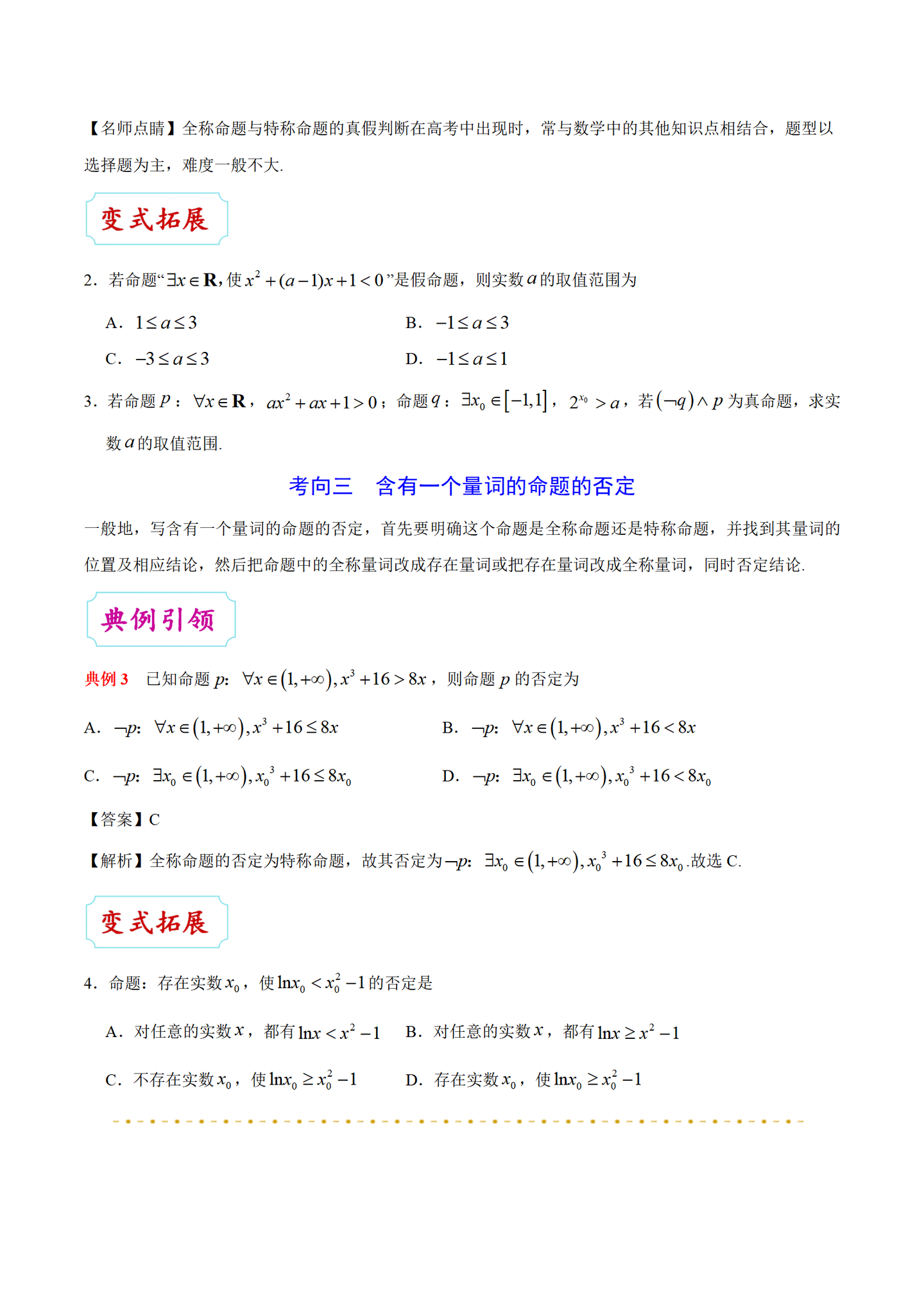 高中数学] 高考考点一遍过-考点03 逻辑联结词、全称量词与存在量词- 知乎