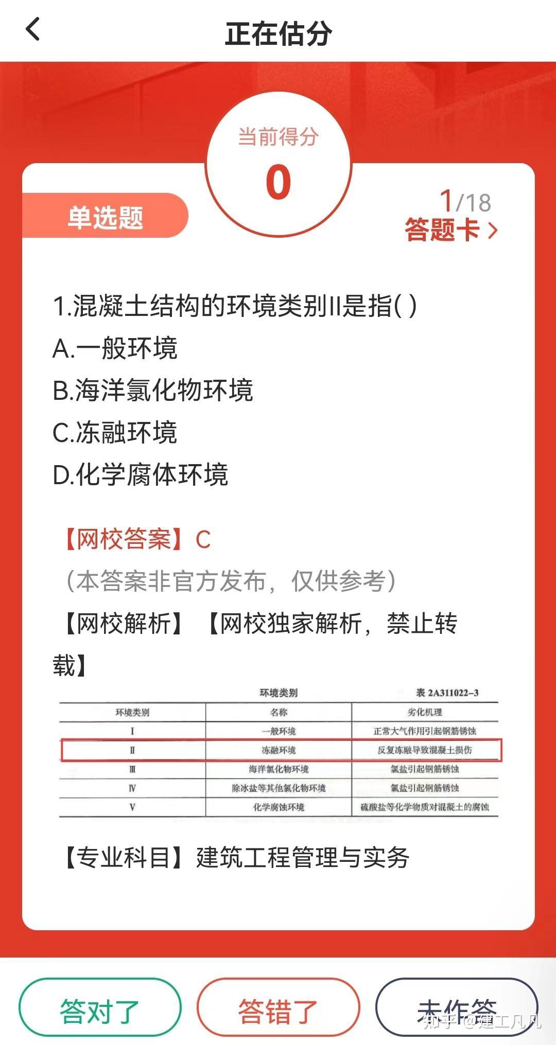 6.3号二建全科答案超全汇总！《实务+法规+管理》最新答案及解析 - 知乎