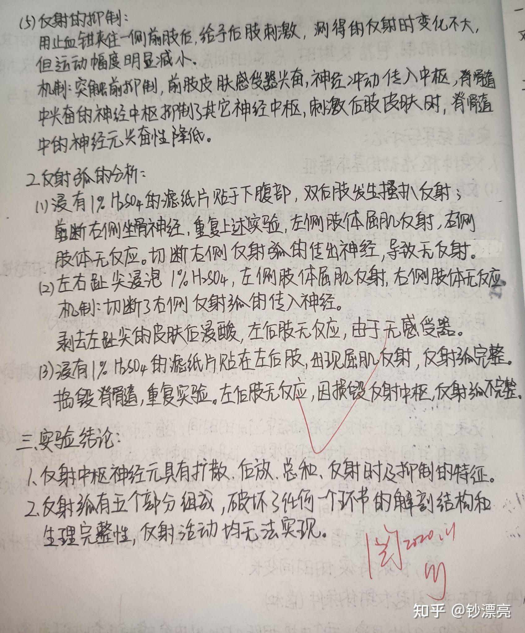 9.影響血液凝固的因素10.心血管活動的神經體液調節11.