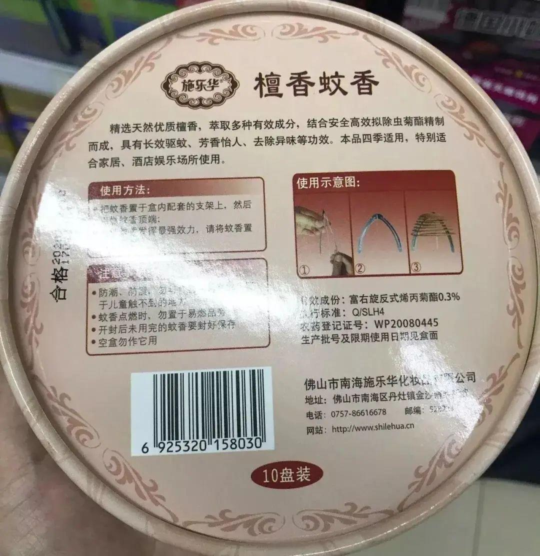 蚊香中的驱蚊成分