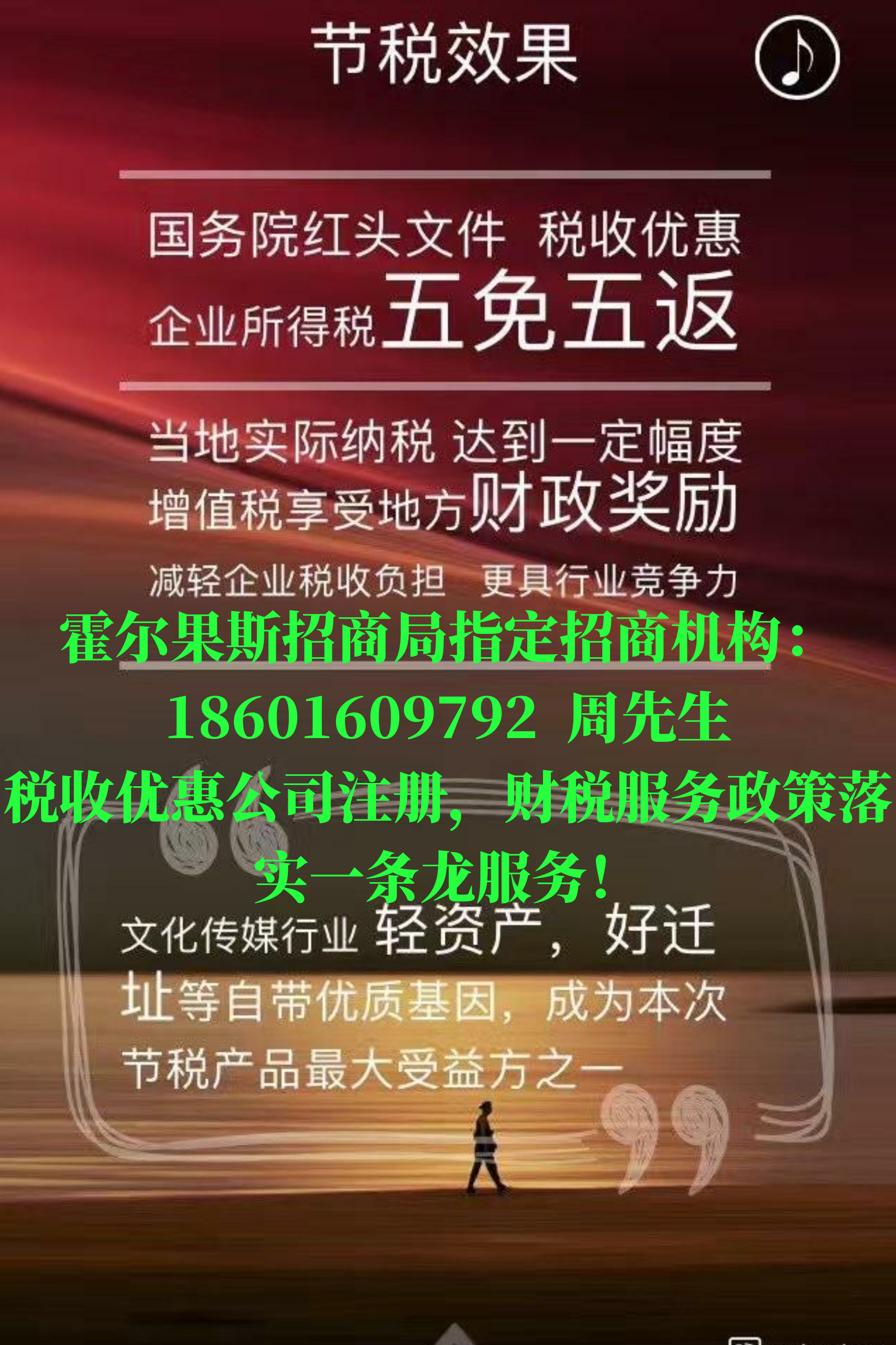 霍尔果斯税收优惠免税政策明细,工商注册流程