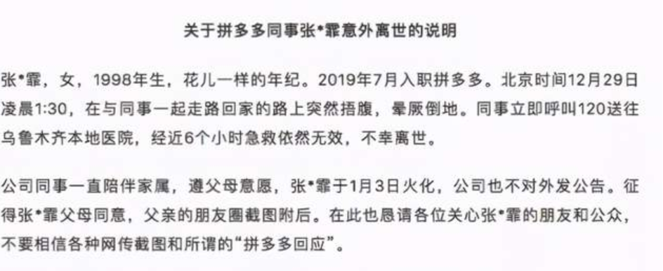 拼多多23女孩猝死,人真的成了工具人? - 知乎