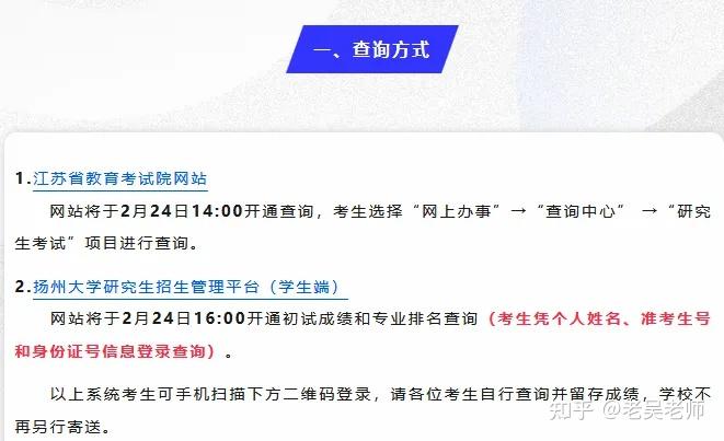 院校考研成绩排名已公布,速查! - 知乎