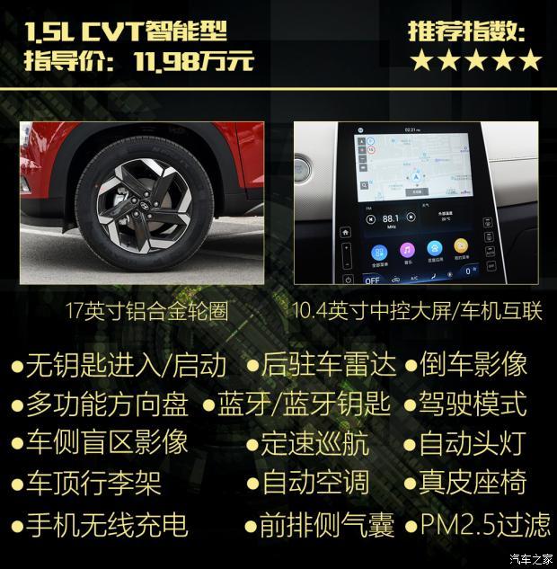 推自动智能全新北京现代ix25购车手册