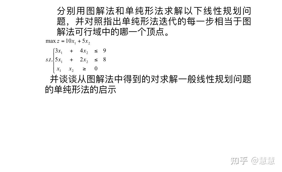 运筹学 - 知乎