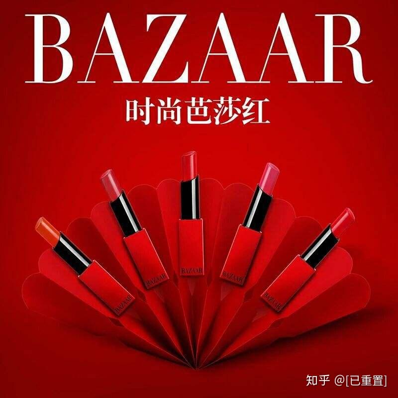 芭莎红——时尚美妆界领先品牌,女人必备的口红!