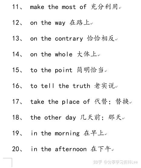 含有定冠词the的短语有哪些? - 知乎