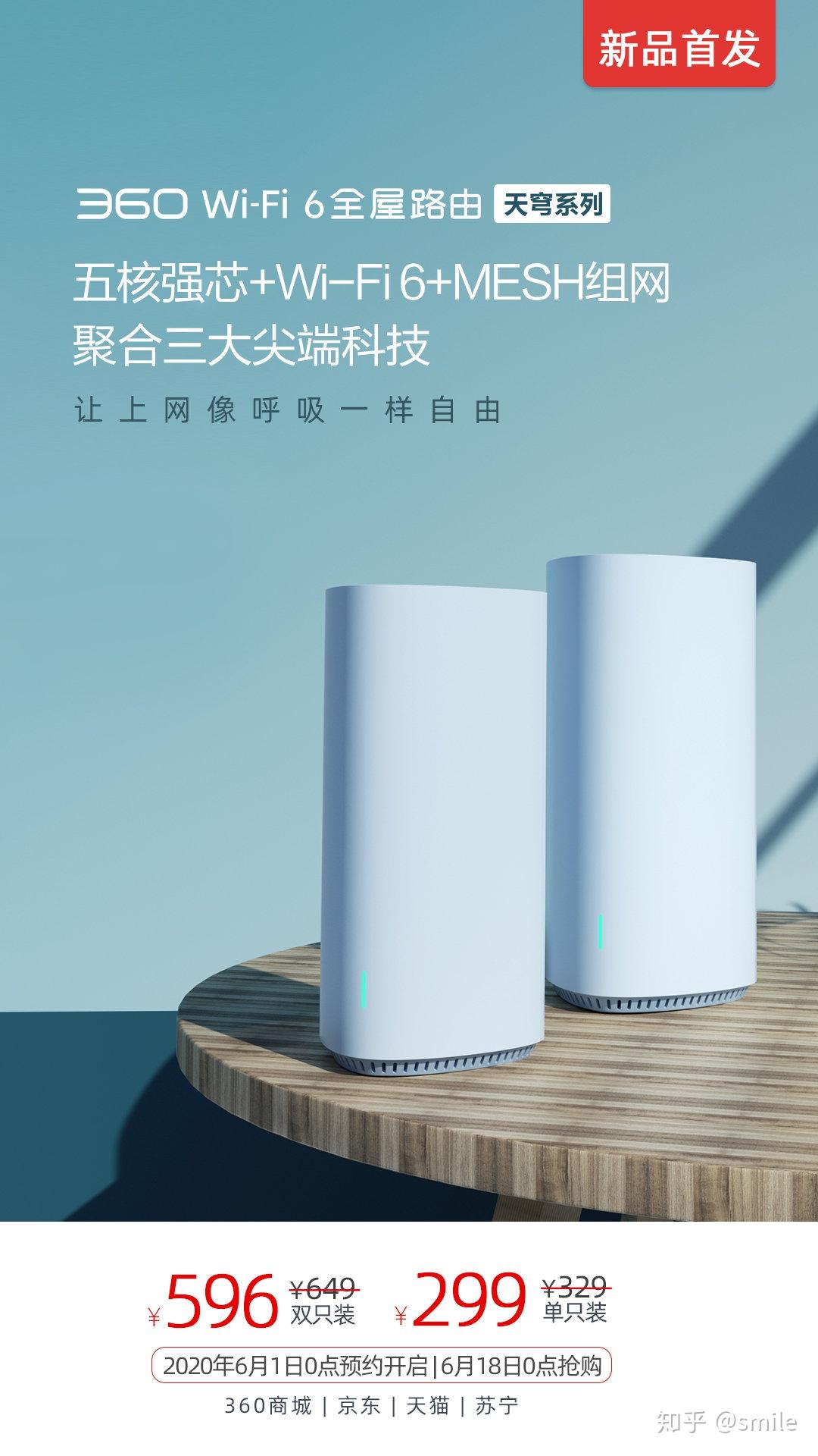 怎么评价360wifi6全屋路由？