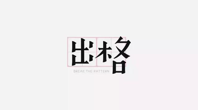 这回不用为没有字体闹心了925款娟秀中文字体大全分享附预览