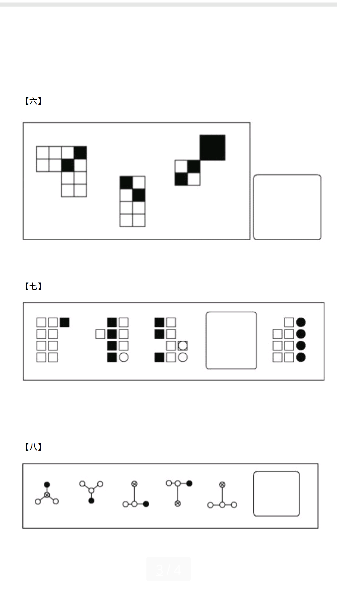 求解几道测试题? - 情商和智商测试 - 知乎