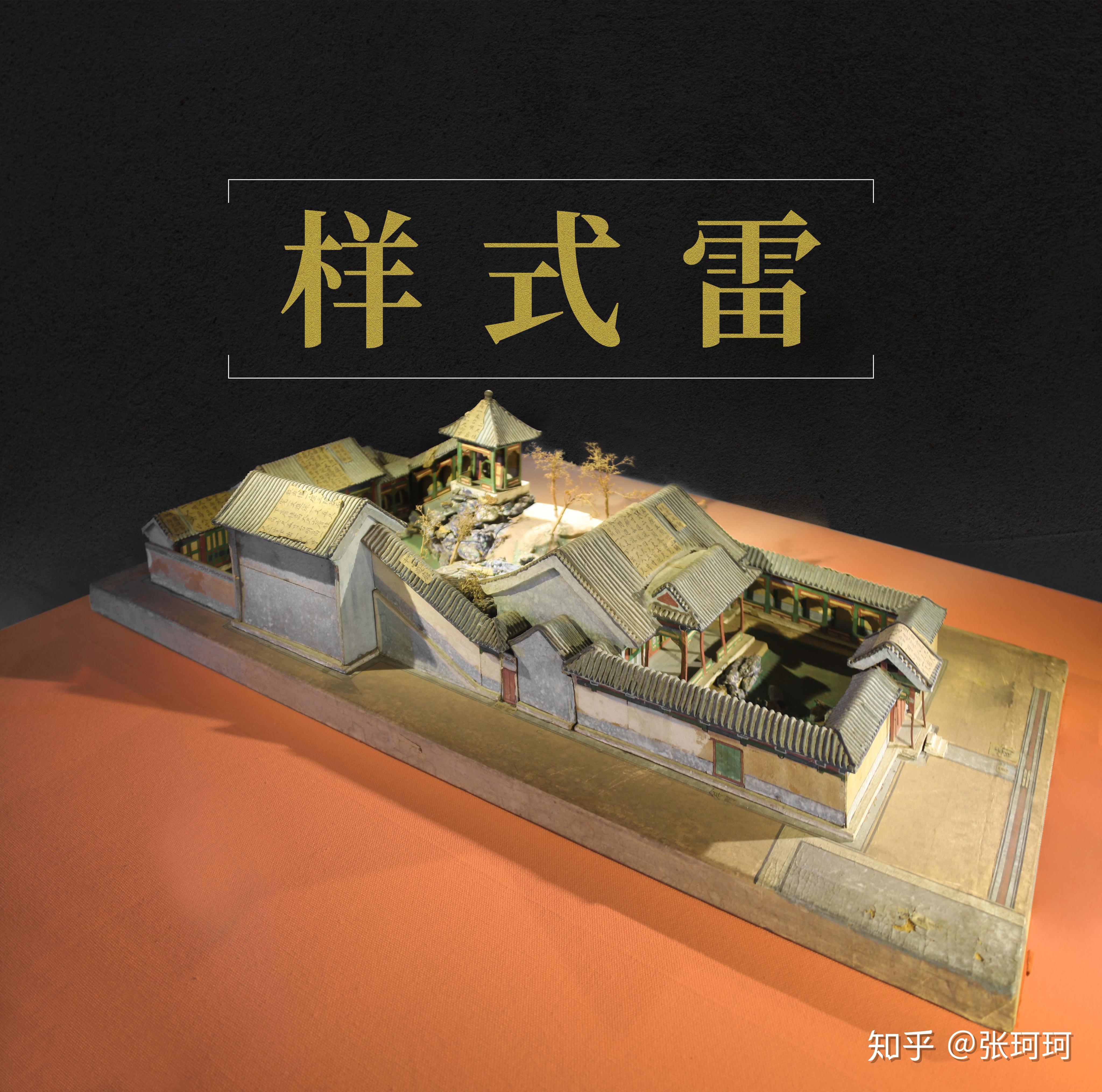 一家八代人创造了半部中国古建史样式雷