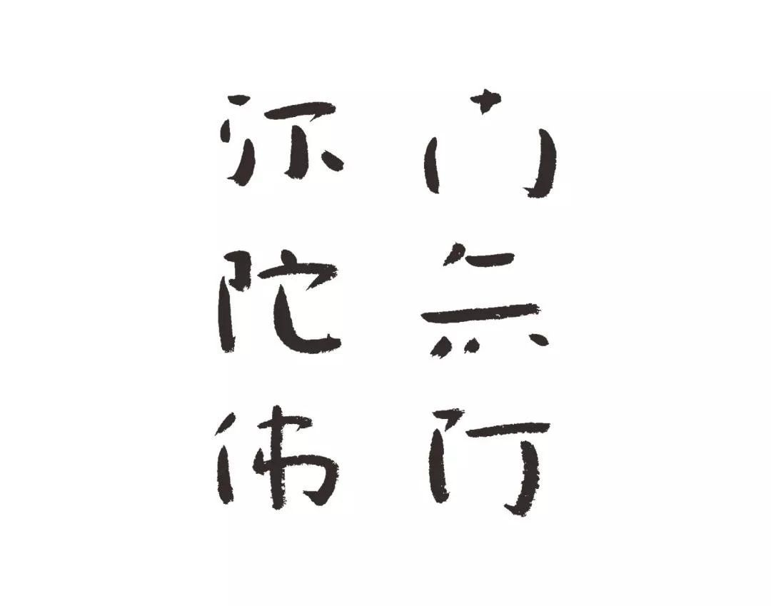 清空自己,遵循内心