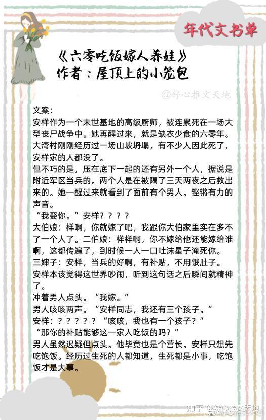 30本年代文大合集,穿越种田/萌娃美食/军婚/苏爽事业文等~ - 知乎